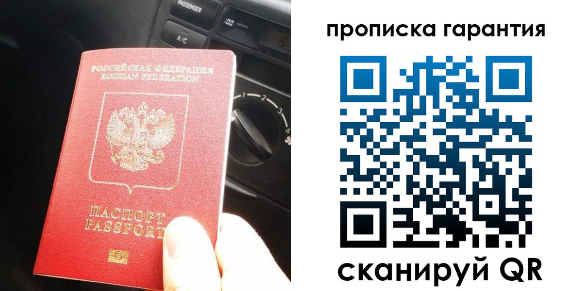 купить прописку в Ельне