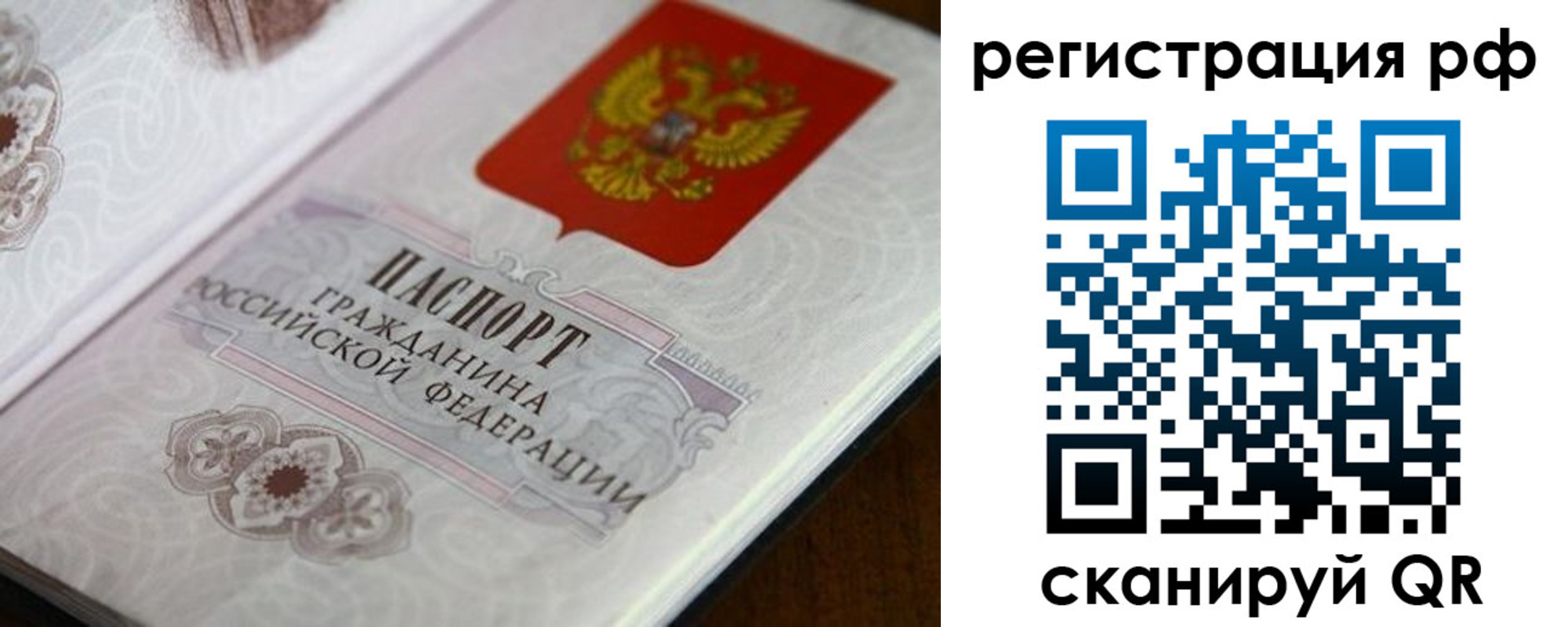 прописка для работы в Ельне